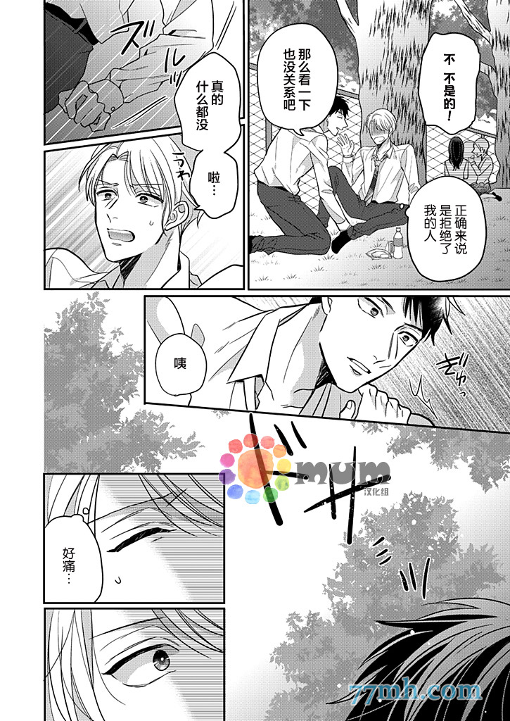 《竟然不迷上本大爷，你的人生肯定有问题》漫画最新章节第1话免费下拉式在线观看章节第【21】张图片