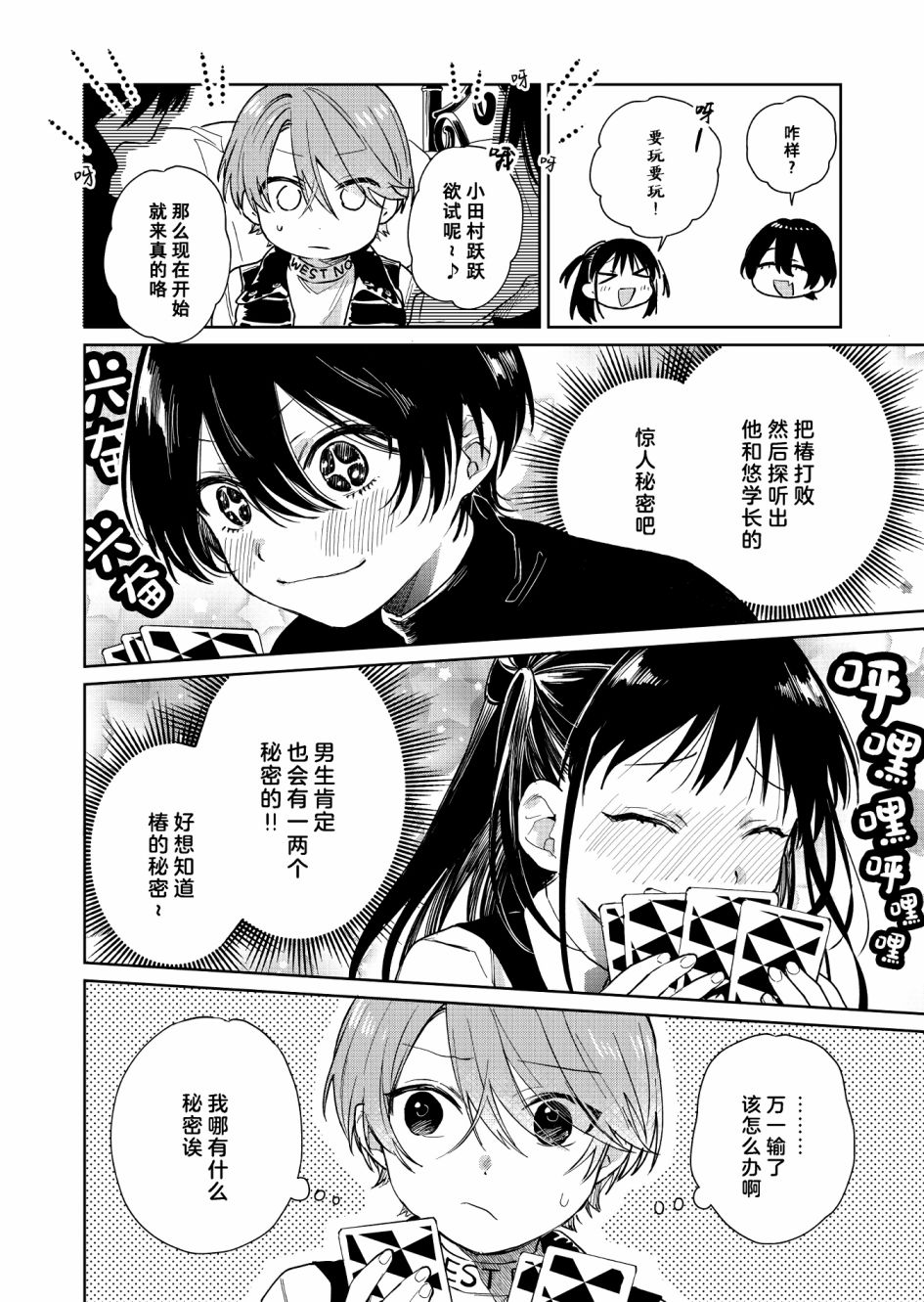 《正太哥哥》漫画最新章节第53话免费下拉式在线观看章节第【4】张图片