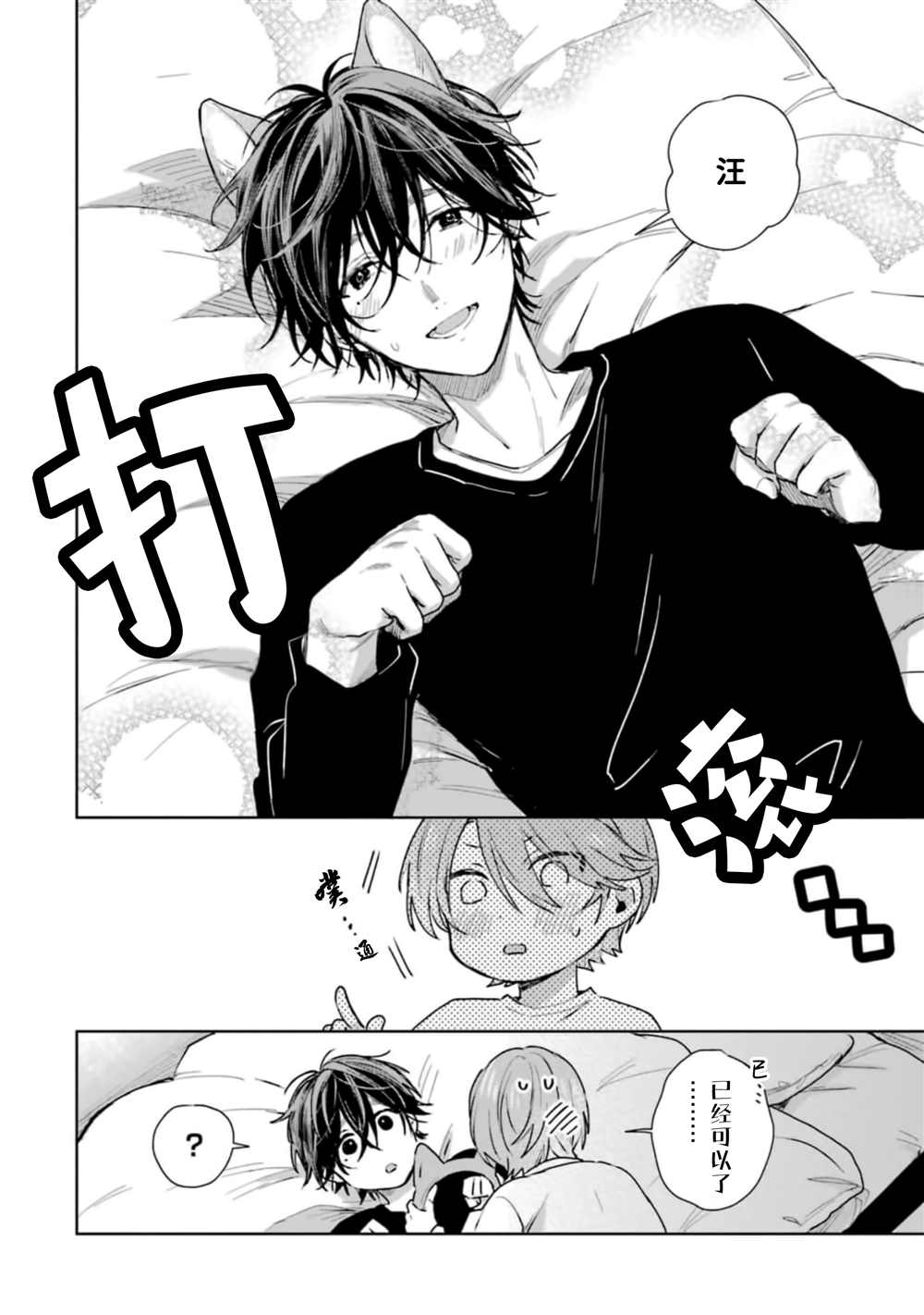 《正太哥哥》漫画最新章节番外3免费下拉式在线观看章节第【4】张图片