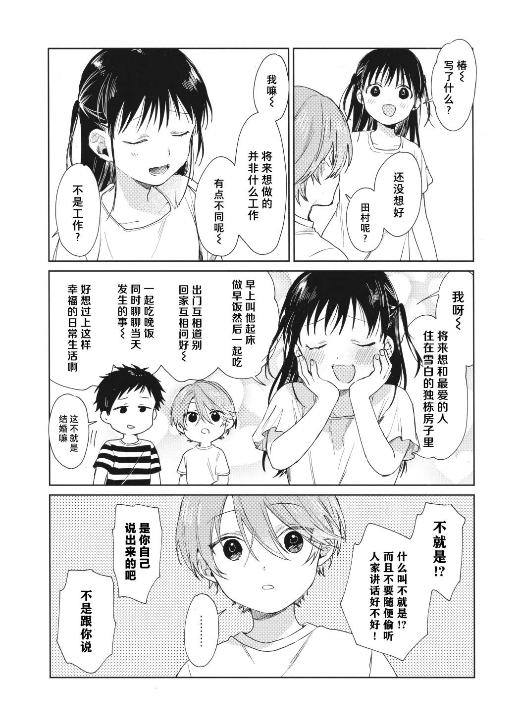 《正太哥哥》漫画最新章节单行本2特典免费下拉式在线观看章节第【3】张图片