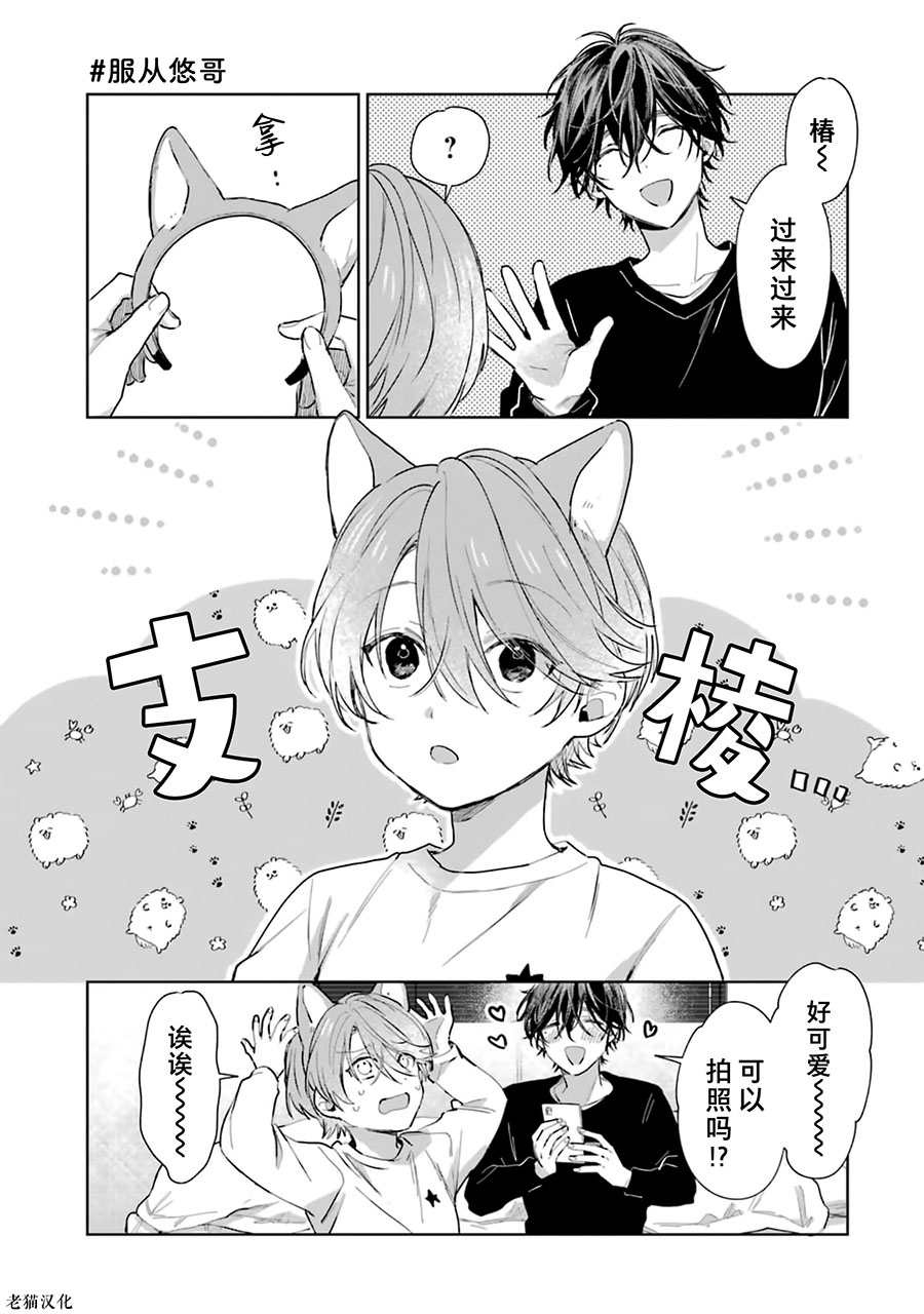 《正太哥哥》漫画最新章节狗狗免费下拉式在线观看章节第【3】张图片