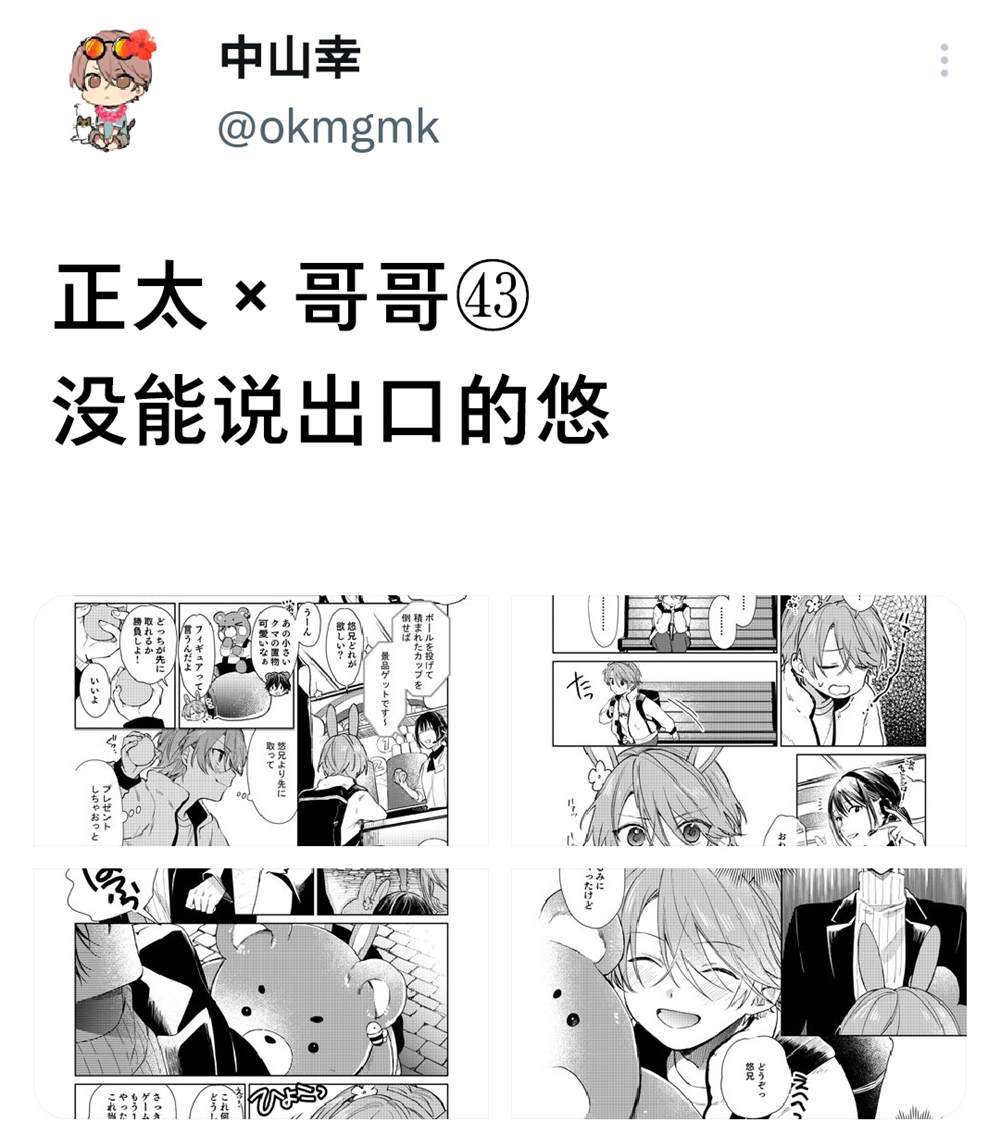 《正太哥哥》漫画最新章节第44话免费下拉式在线观看章节第【5】张图片