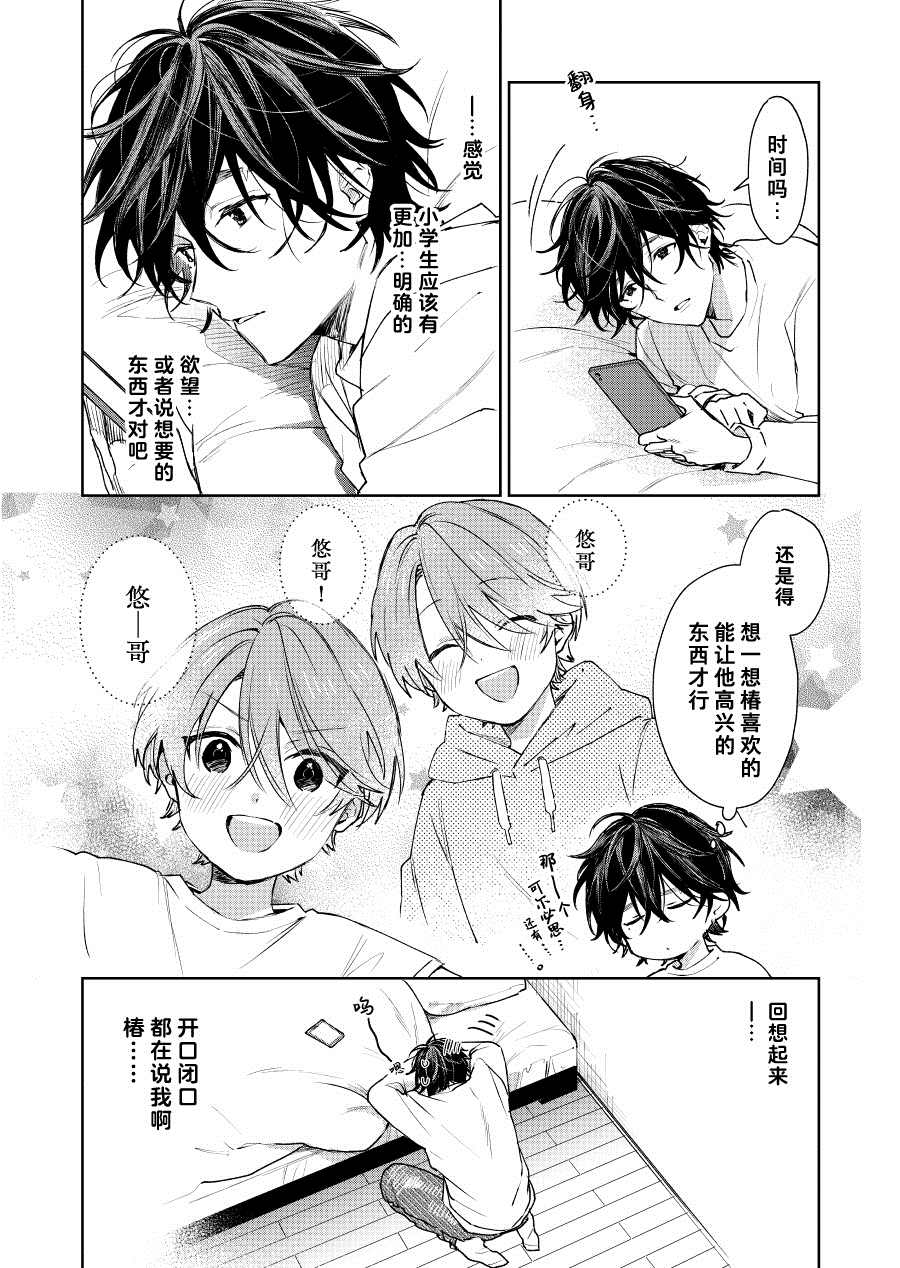 《正太哥哥》漫画最新章节第27话免费下拉式在线观看章节第【4】张图片