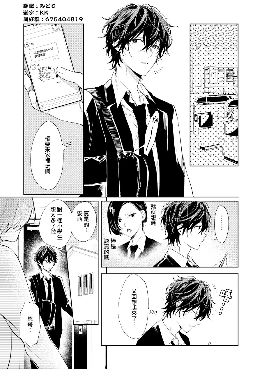 《正太哥哥》漫画最新章节第20话免费下拉式在线观看章节第【1】张图片