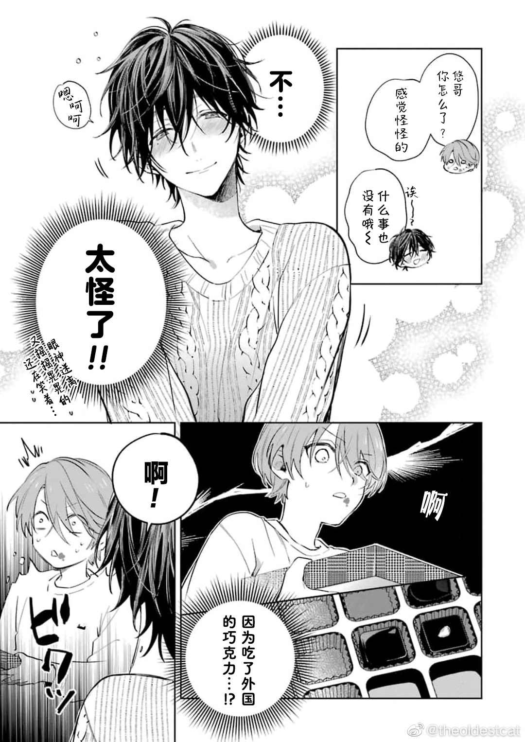 《正太哥哥》漫画最新章节元旦快乐免费下拉式在线观看章节第【3】张图片