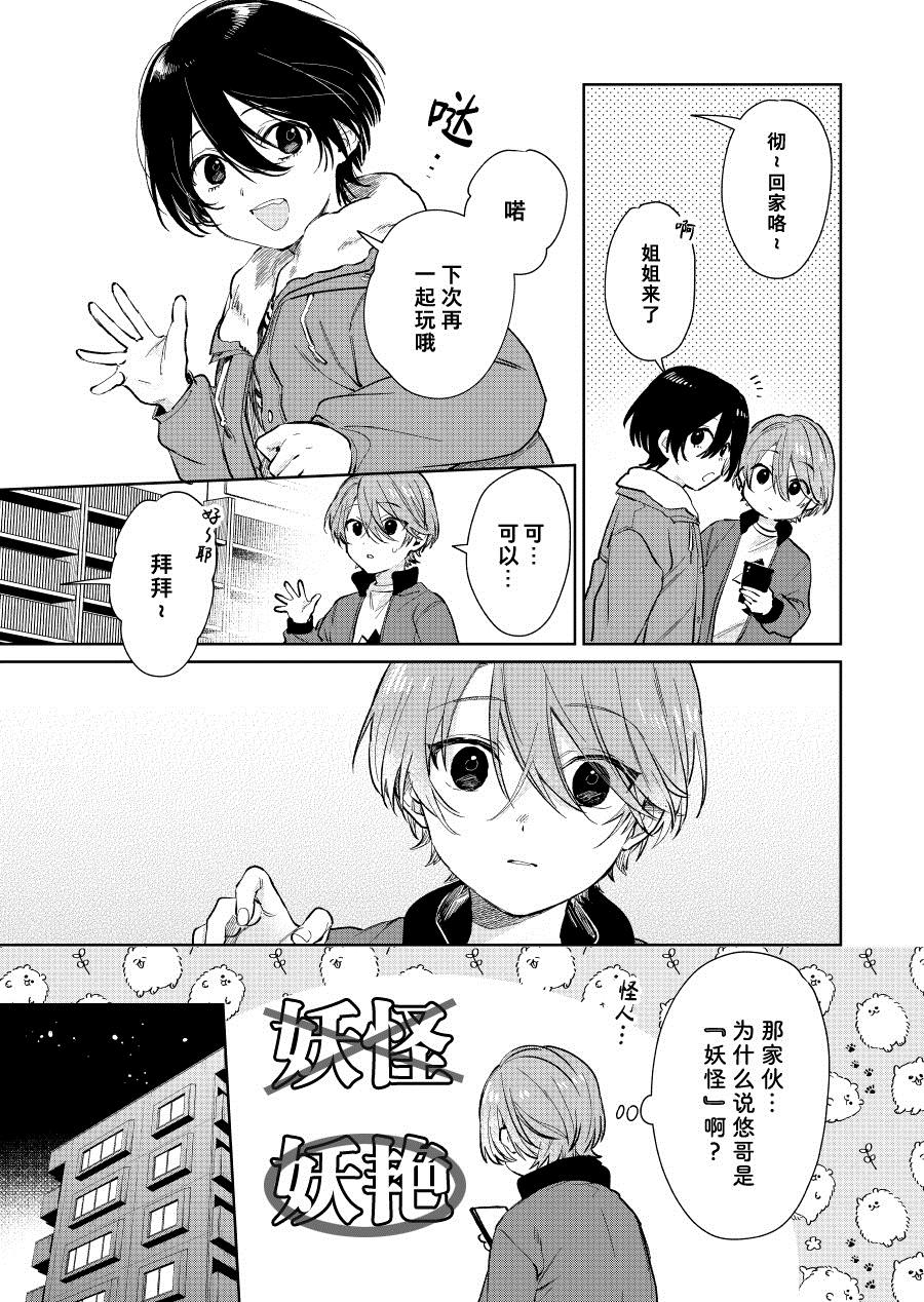 《正太哥哥》漫画最新章节第46话免费下拉式在线观看章节第【3】张图片