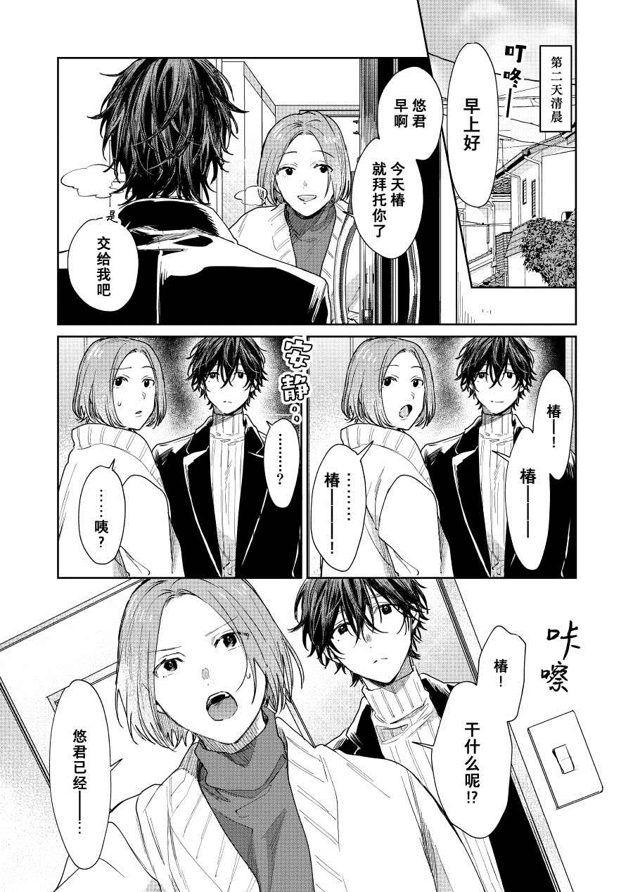 《正太哥哥》漫画最新章节第37话免费下拉式在线观看章节第【3】张图片