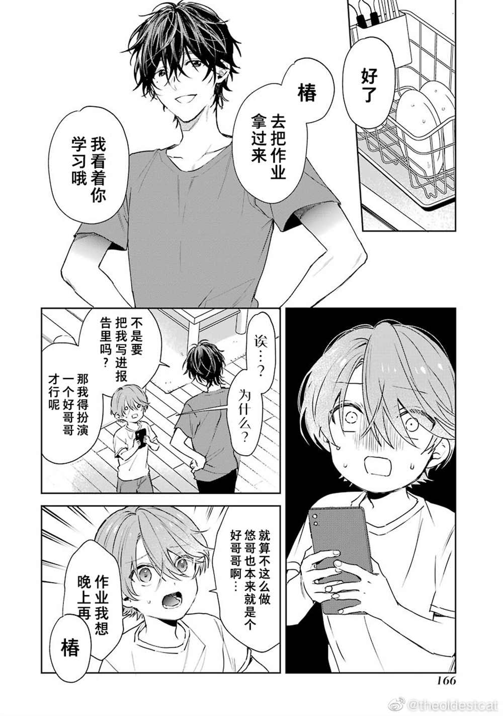 《正太哥哥》漫画最新章节第一卷加笔免费下拉式在线观看章节第【10】张图片