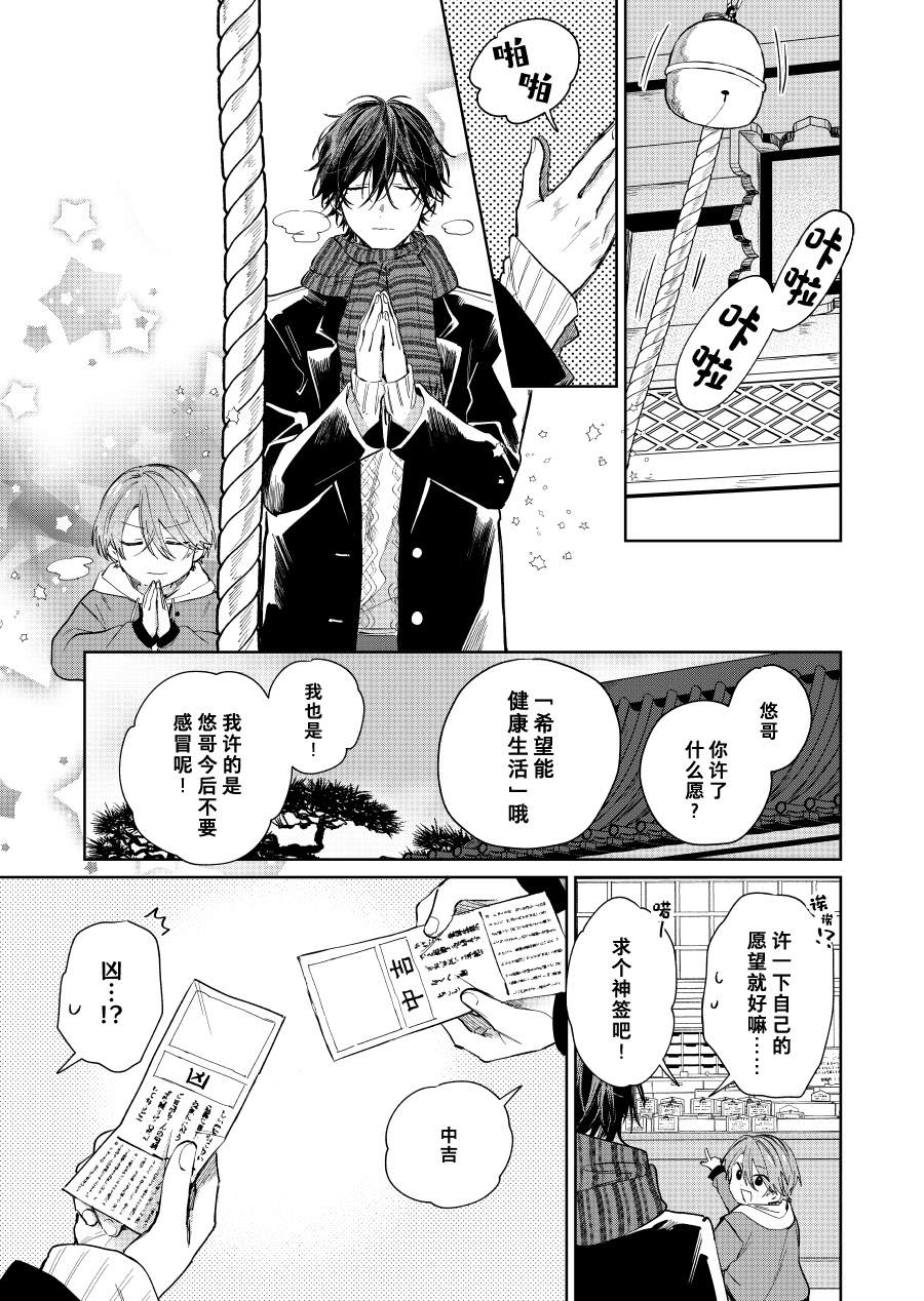 《正太哥哥》漫画最新章节第49话免费下拉式在线观看章节第【3】张图片