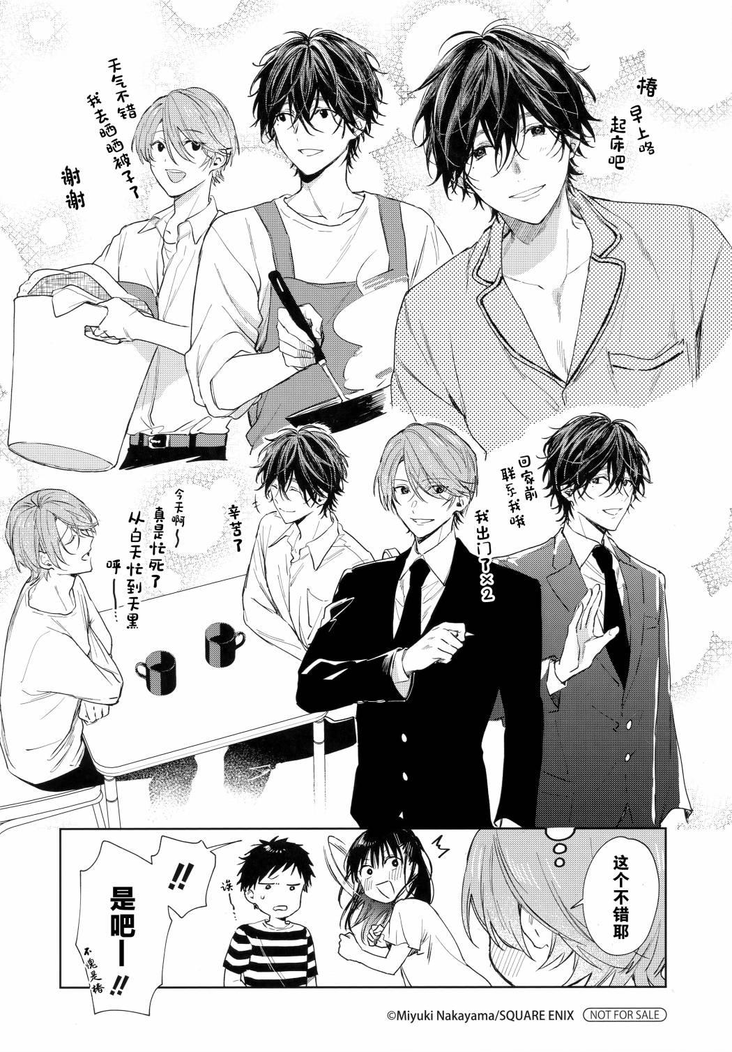 《正太哥哥》漫画最新章节单行本2特典免费下拉式在线观看章节第【4】张图片