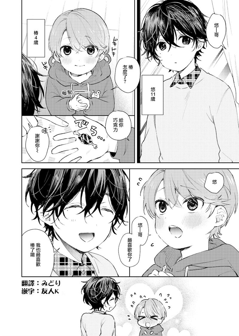 《正太哥哥》漫画最新章节第12话免费下拉式在线观看章节第【2】张图片