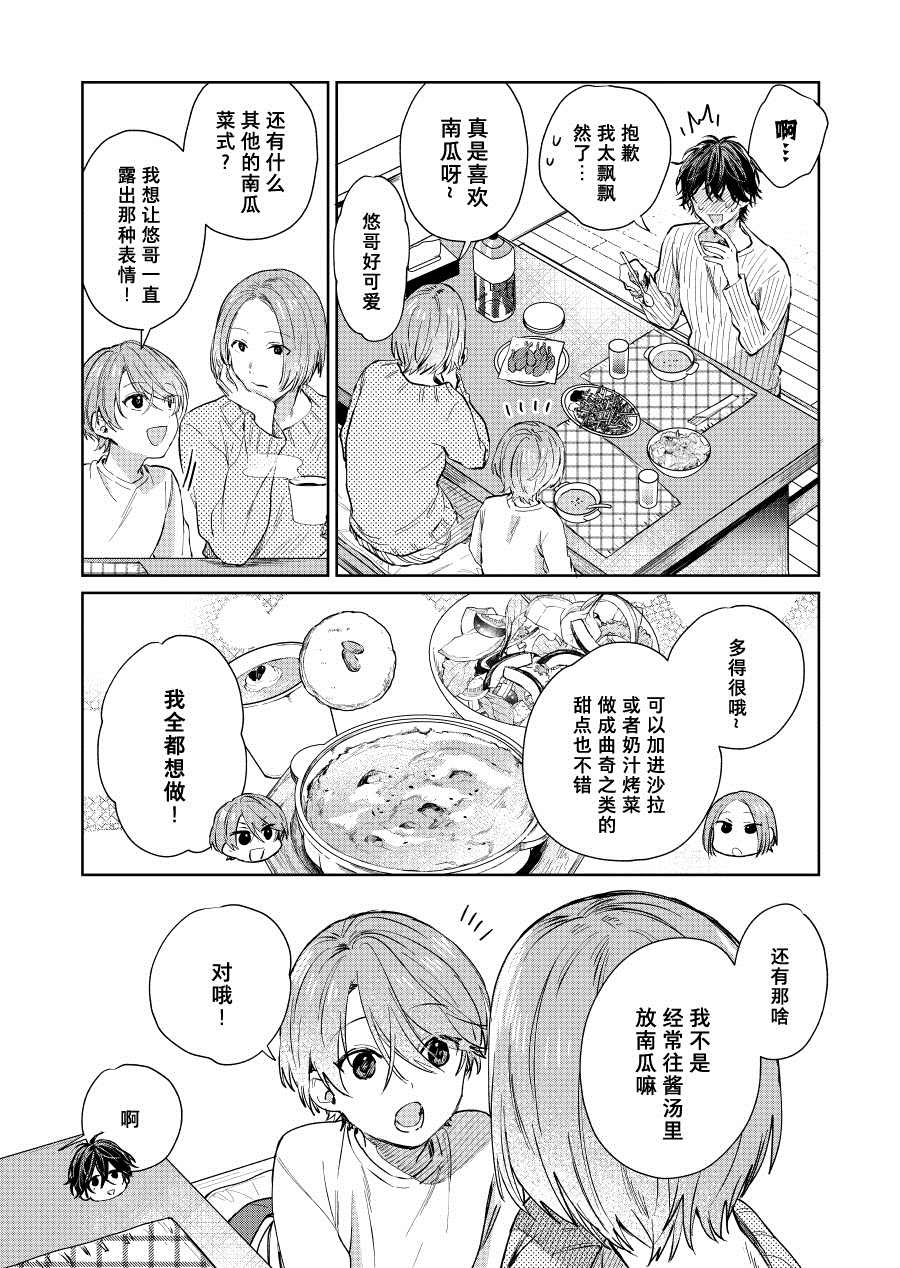 《正太哥哥》漫画最新章节第34话免费下拉式在线观看章节第【3】张图片