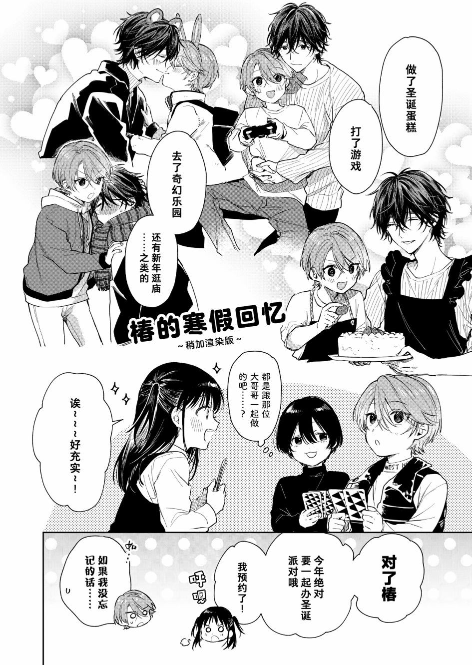 《正太哥哥》漫画最新章节第53话免费下拉式在线观看章节第【2】张图片