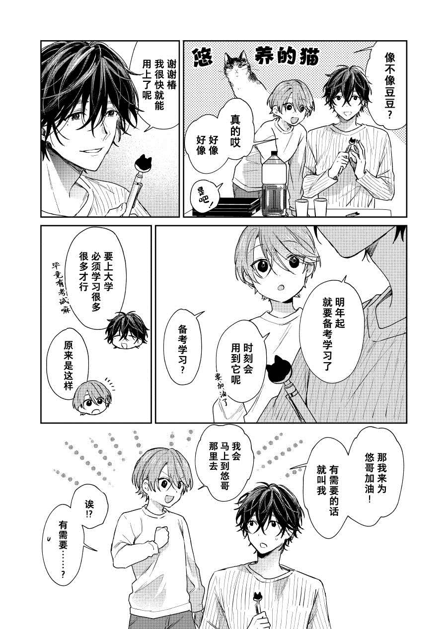 《正太哥哥》漫画最新章节第31话免费下拉式在线观看章节第【3】张图片