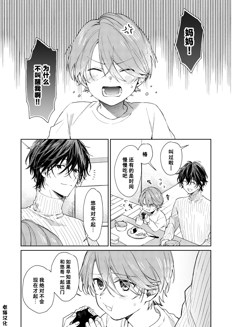 《正太哥哥》漫画最新章节第39话免费下拉式在线观看章节第【1】张图片