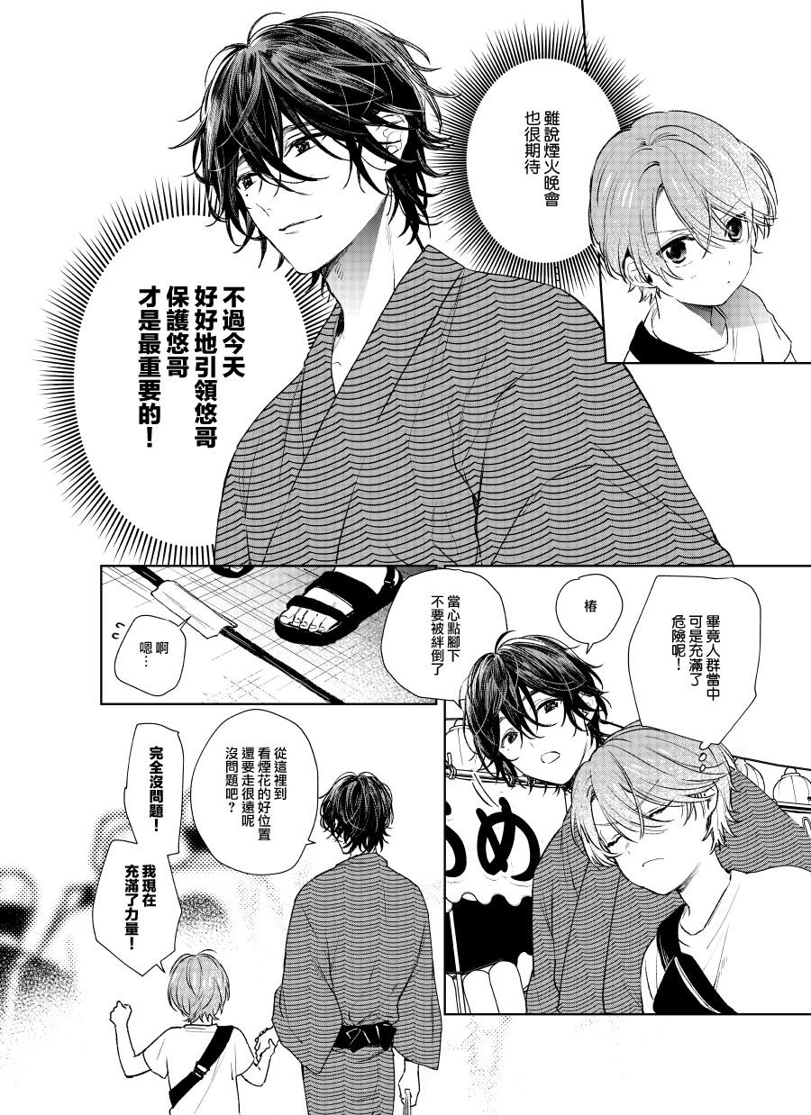 《正太哥哥》漫画最新章节第6话免费下拉式在线观看章节第【4】张图片