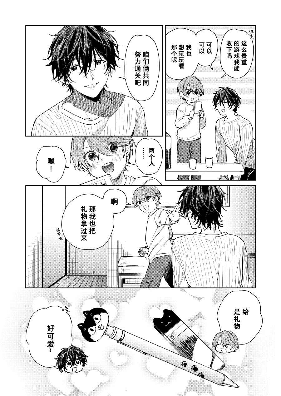 《正太哥哥》漫画最新章节第31话免费下拉式在线观看章节第【2】张图片