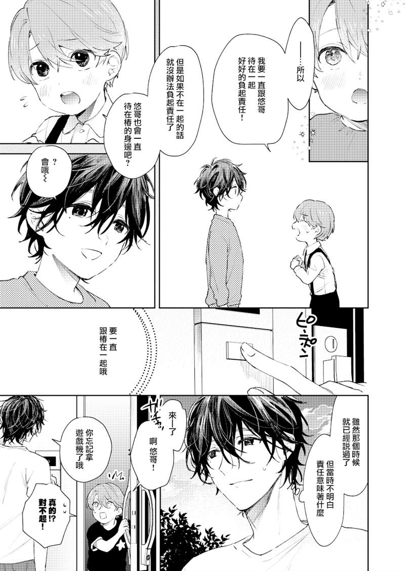 《正太哥哥》漫画最新章节第12话免费下拉式在线观看章节第【7】张图片