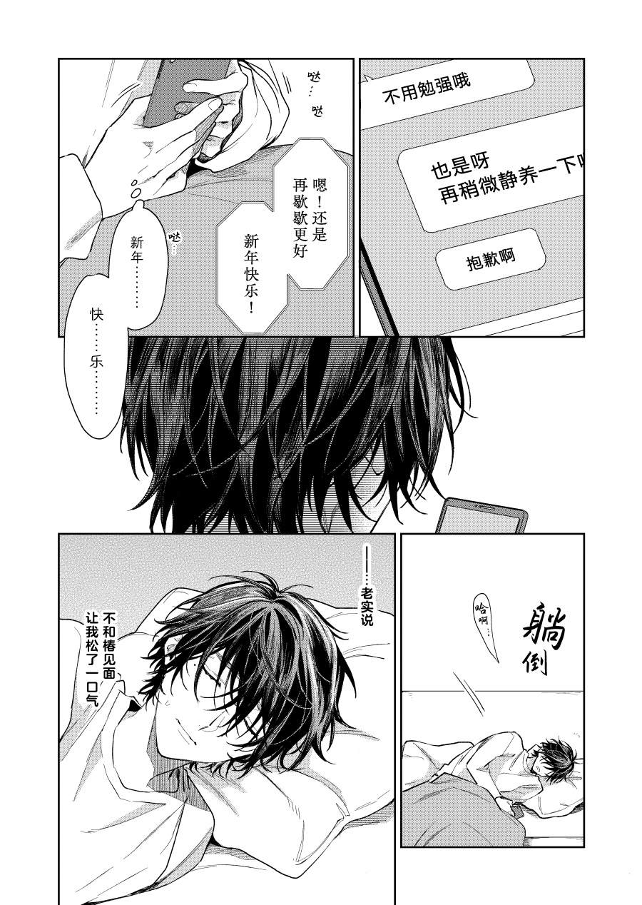 《正太哥哥》漫画最新章节第48话免费下拉式在线观看章节第【2】张图片