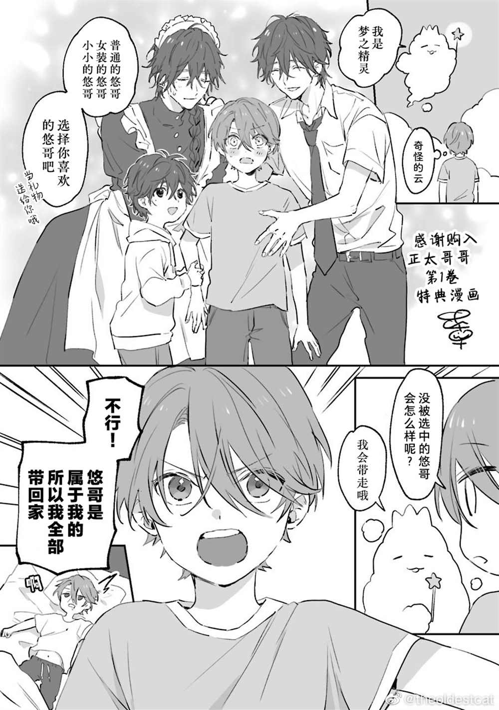 《正太哥哥》漫画最新章节第一卷加笔免费下拉式在线观看章节第【18】张图片