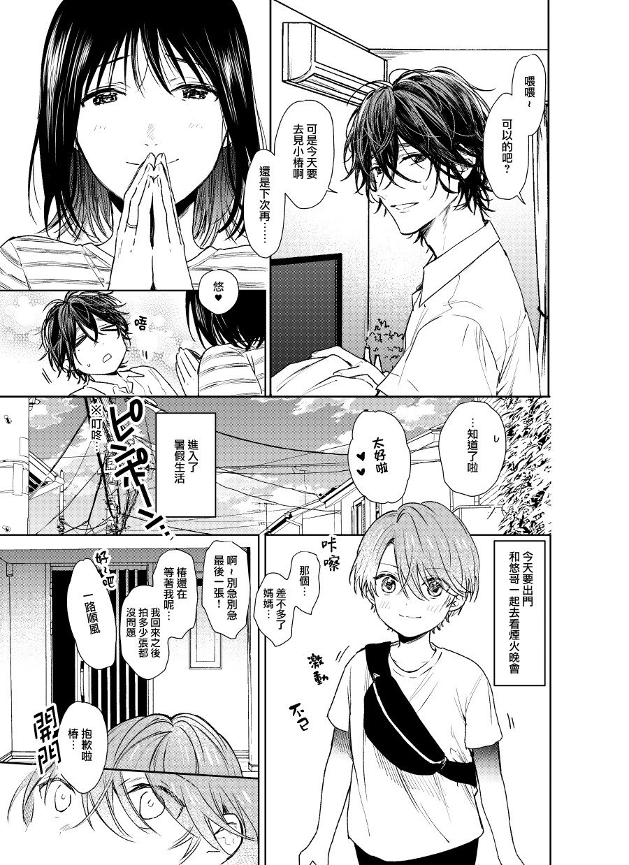 《正太哥哥》漫画最新章节第6话免费下拉式在线观看章节第【1】张图片