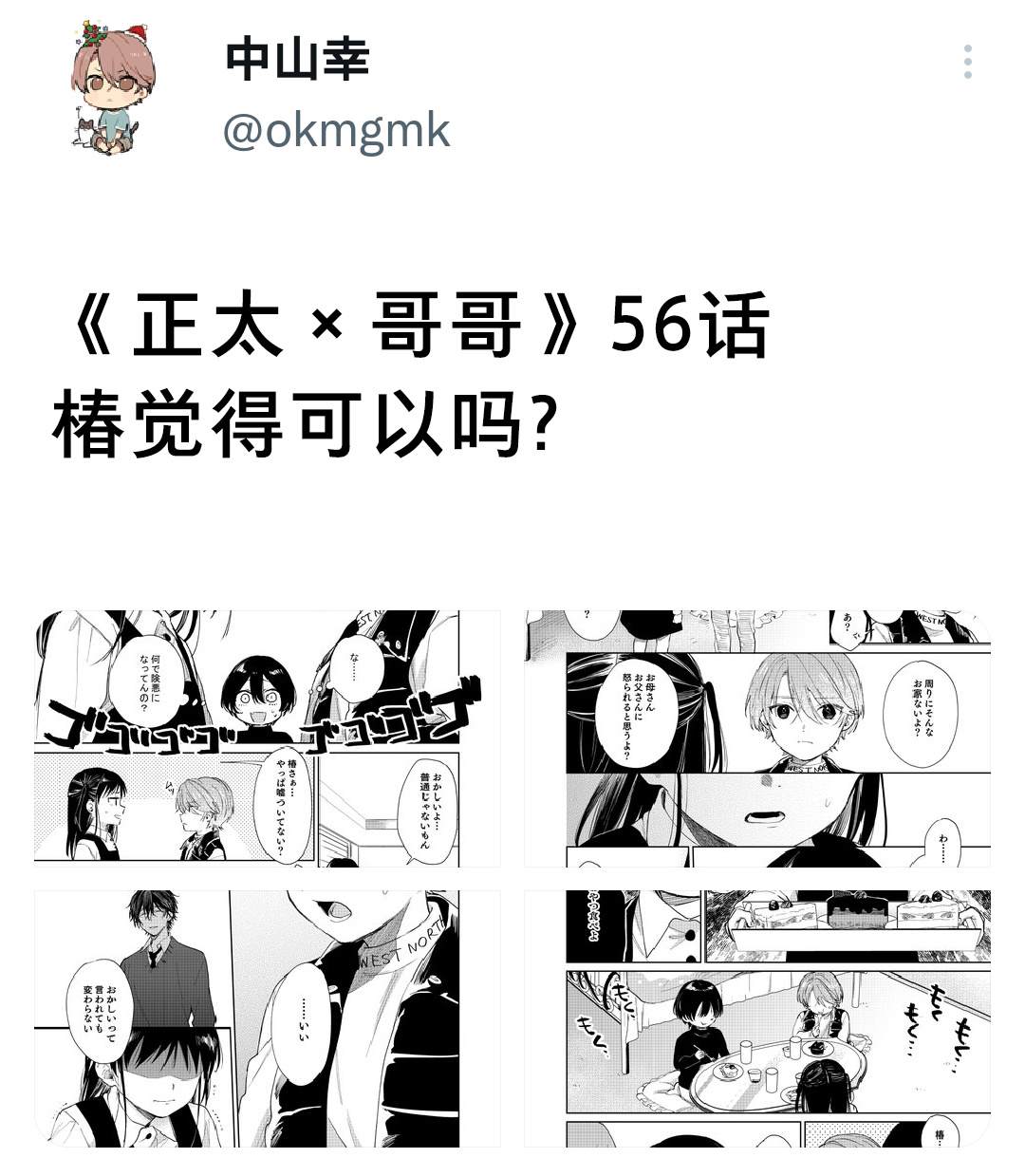 《正太哥哥》漫画最新章节第56话免费下拉式在线观看章节第【5】张图片