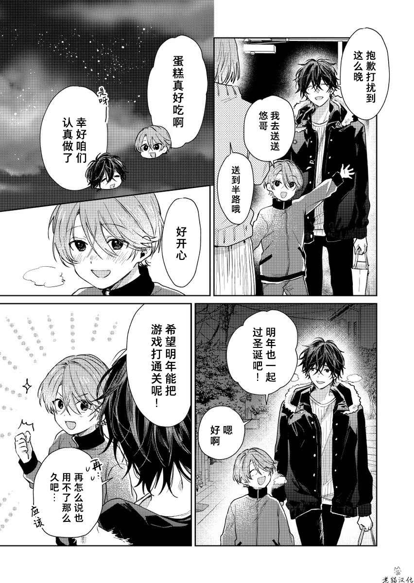 《正太哥哥》漫画最新章节第36话免费下拉式在线观看章节第【1】张图片