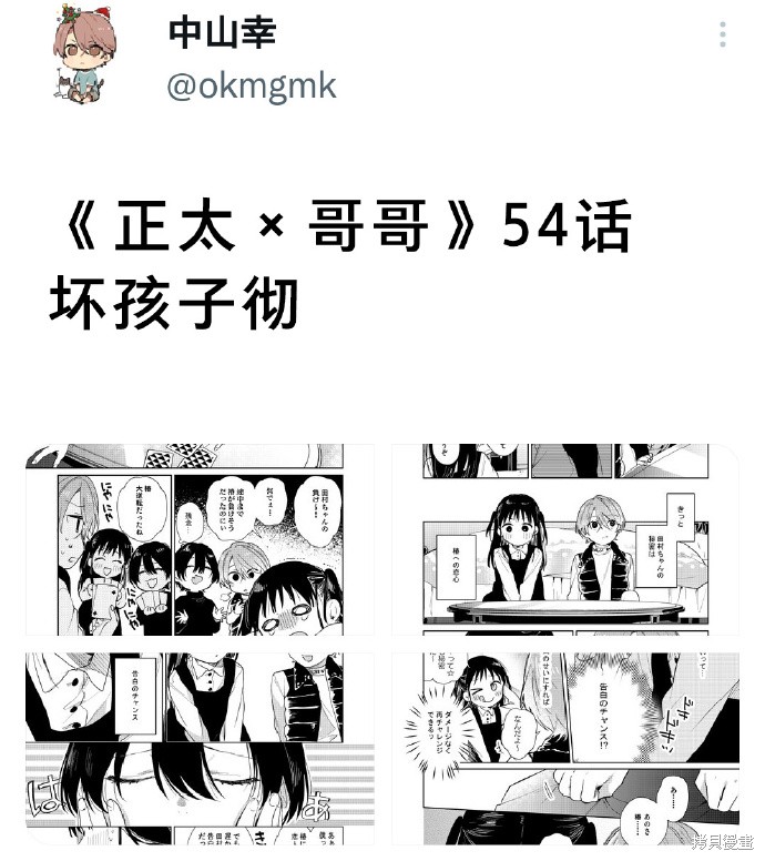 《正太哥哥》漫画最新章节第54话免费下拉式在线观看章节第【5】张图片