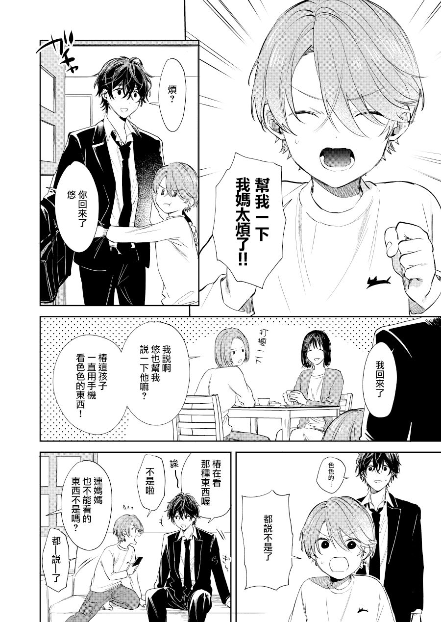 《正太哥哥》漫画最新章节第20话免费下拉式在线观看章节第【2】张图片