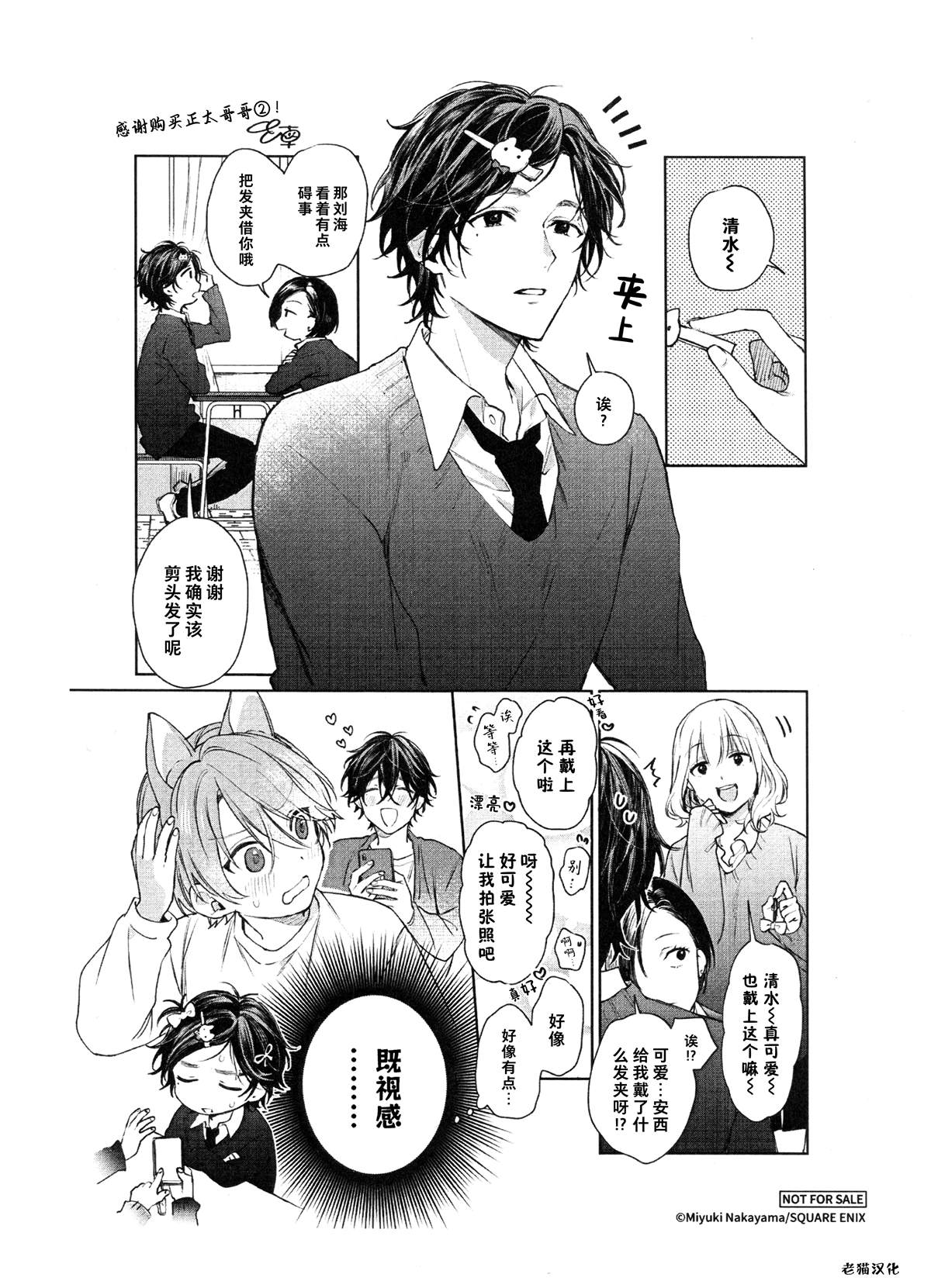 《正太哥哥》漫画最新章节第二卷特典免费下拉式在线观看章节第【1】张图片