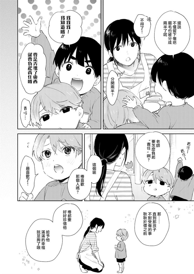 《正太哥哥》漫画最新章节第12话免费下拉式在线观看章节第【6】张图片