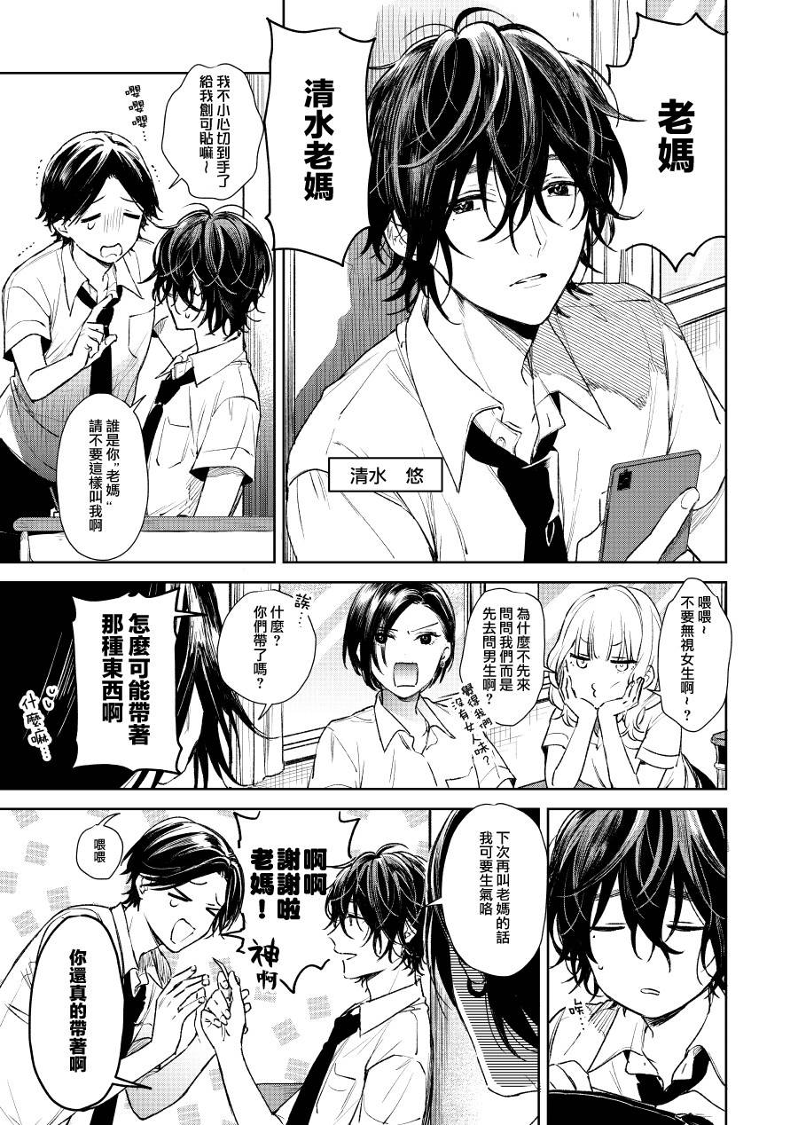 《正太哥哥》漫画最新章节第5话免费下拉式在线观看章节第【1】张图片