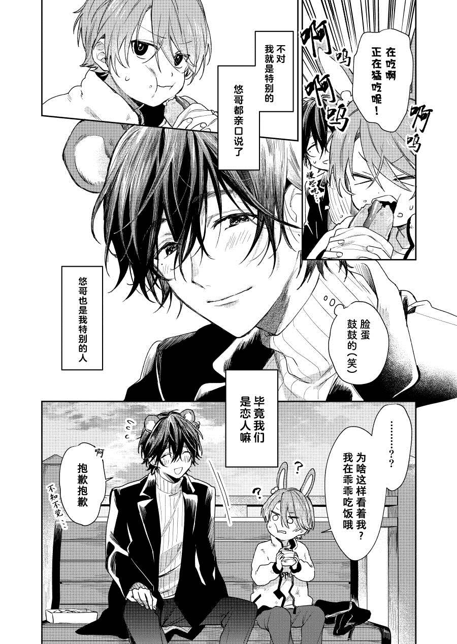 《正太哥哥》漫画最新章节第43话免费下拉式在线观看章节第【4】张图片