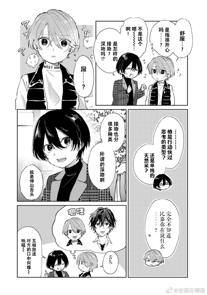 《正太哥哥》漫画最新章节早熟的聊天免费下拉式在线观看章节第【2】张图片