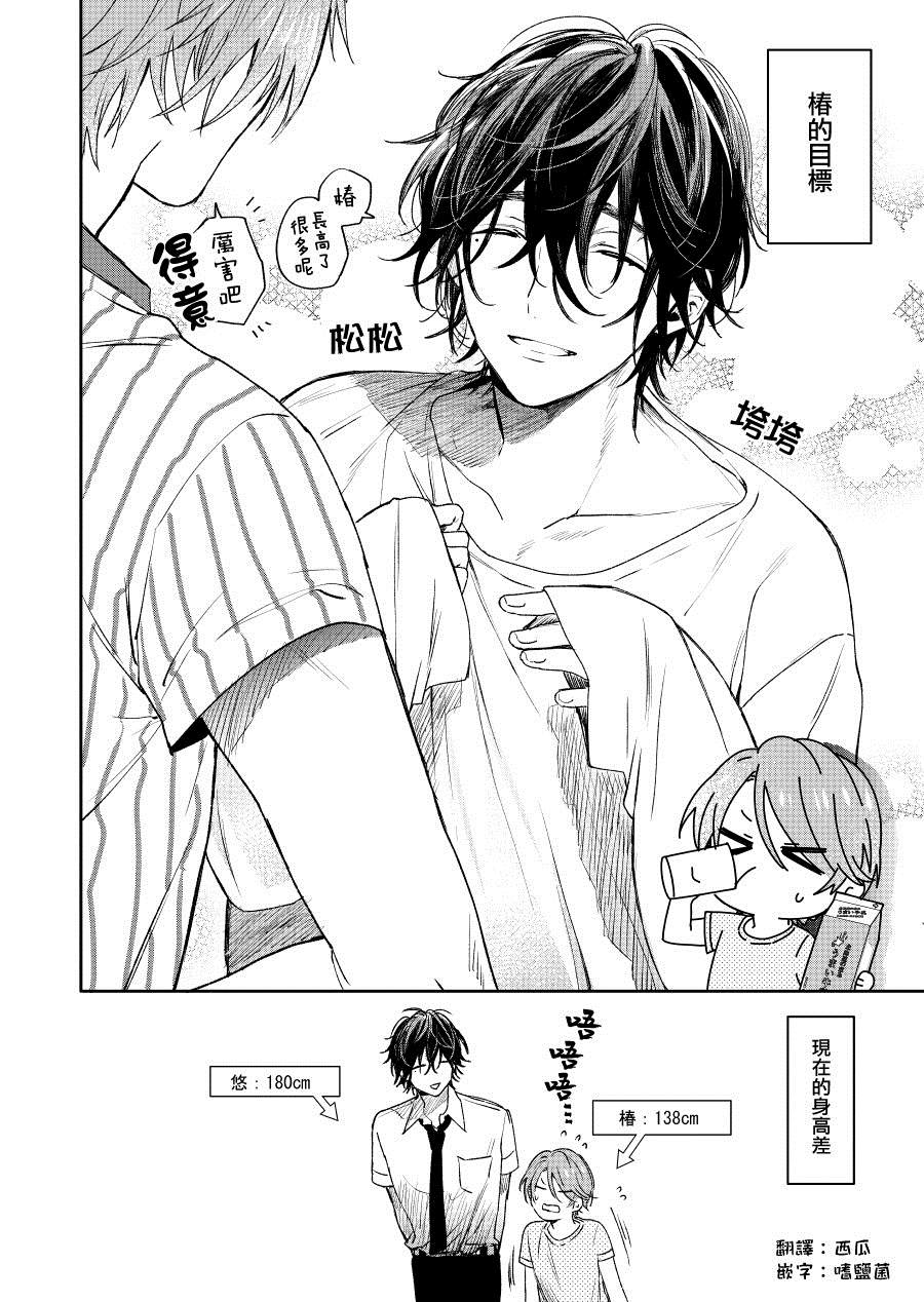 《正太哥哥》漫画最新章节第3话免费下拉式在线观看章节第【4】张图片