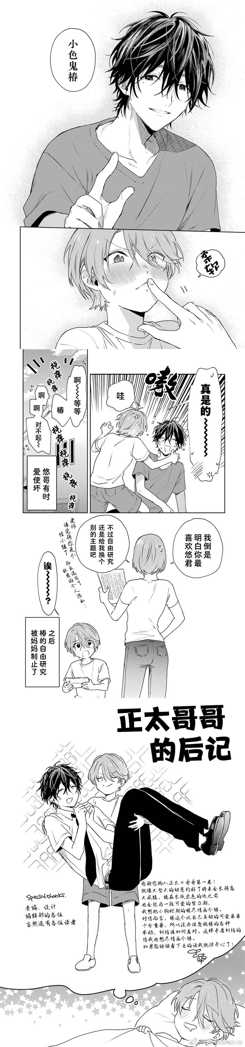 《正太哥哥》漫画最新章节第一卷加笔免费下拉式在线观看章节第【16】张图片