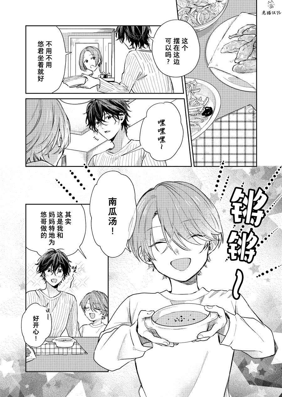 《正太哥哥》漫画最新章节第34话免费下拉式在线观看章节第【1】张图片