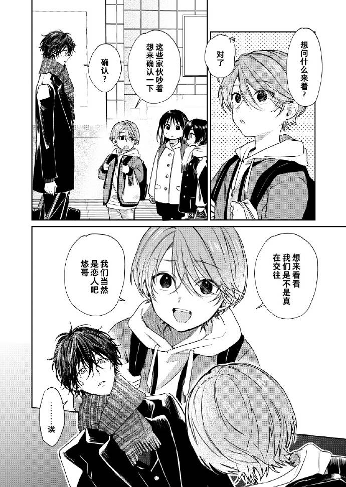 《正太哥哥》漫画最新章节第58话免费下拉式在线观看章节第【4】张图片