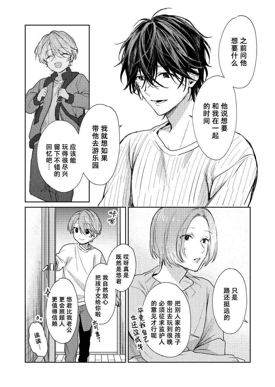 《正太哥哥》漫画最新章节第35话免费下拉式在线观看章节第【3】张图片