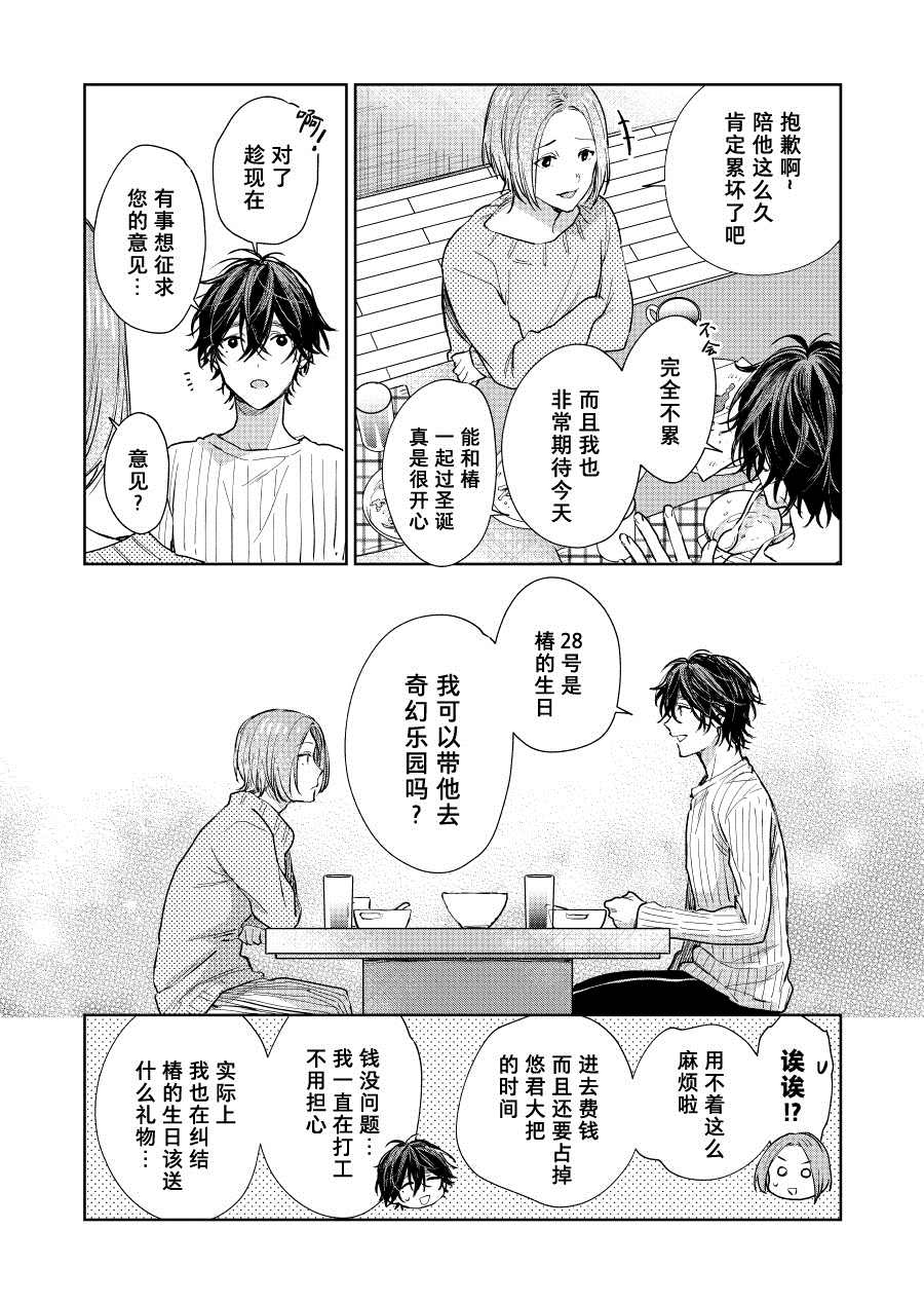 《正太哥哥》漫画最新章节第35话免费下拉式在线观看章节第【2】张图片