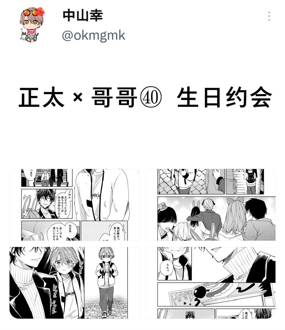 《正太哥哥》漫画最新章节第41话免费下拉式在线观看章节第【5】张图片