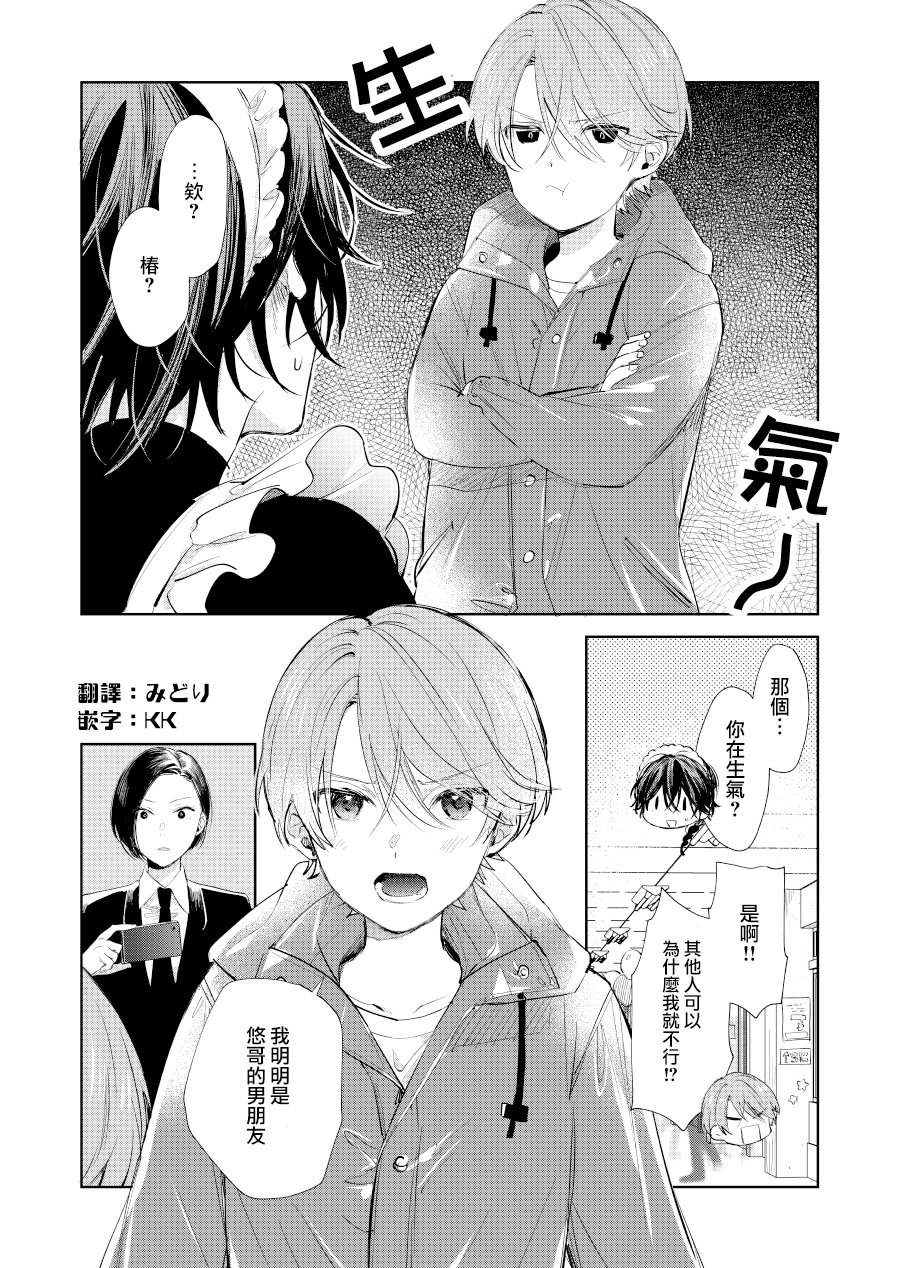 《正太哥哥》漫画最新章节第17话免费下拉式在线观看章节第【1】张图片