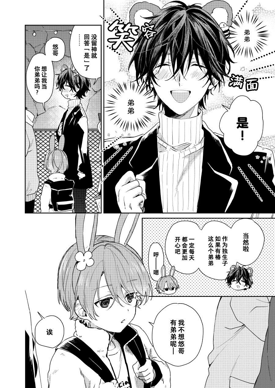 《正太哥哥》漫画最新章节第40话免费下拉式在线观看章节第【2】张图片