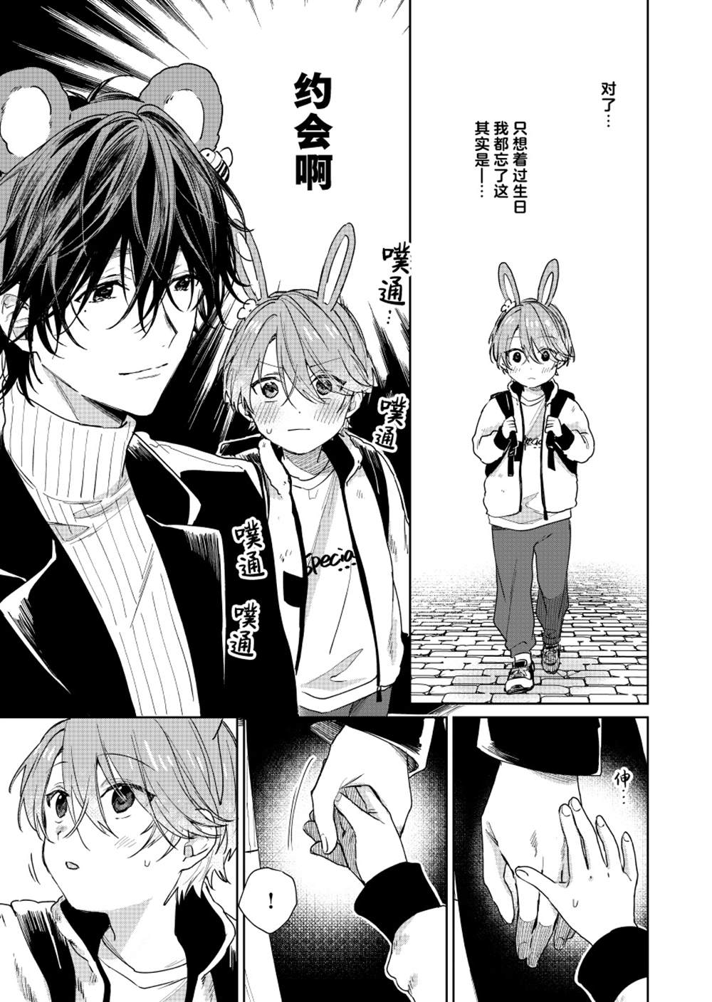 《正太哥哥》漫画最新章节第41话免费下拉式在线观看章节第【3】张图片