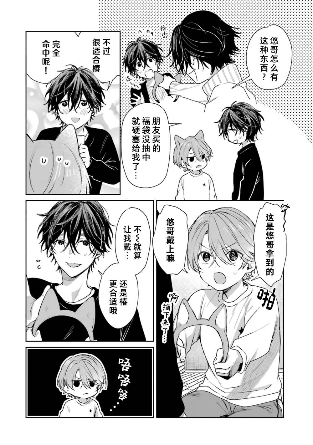 《正太哥哥》漫画最新章节番外3免费下拉式在线观看章节第【2】张图片