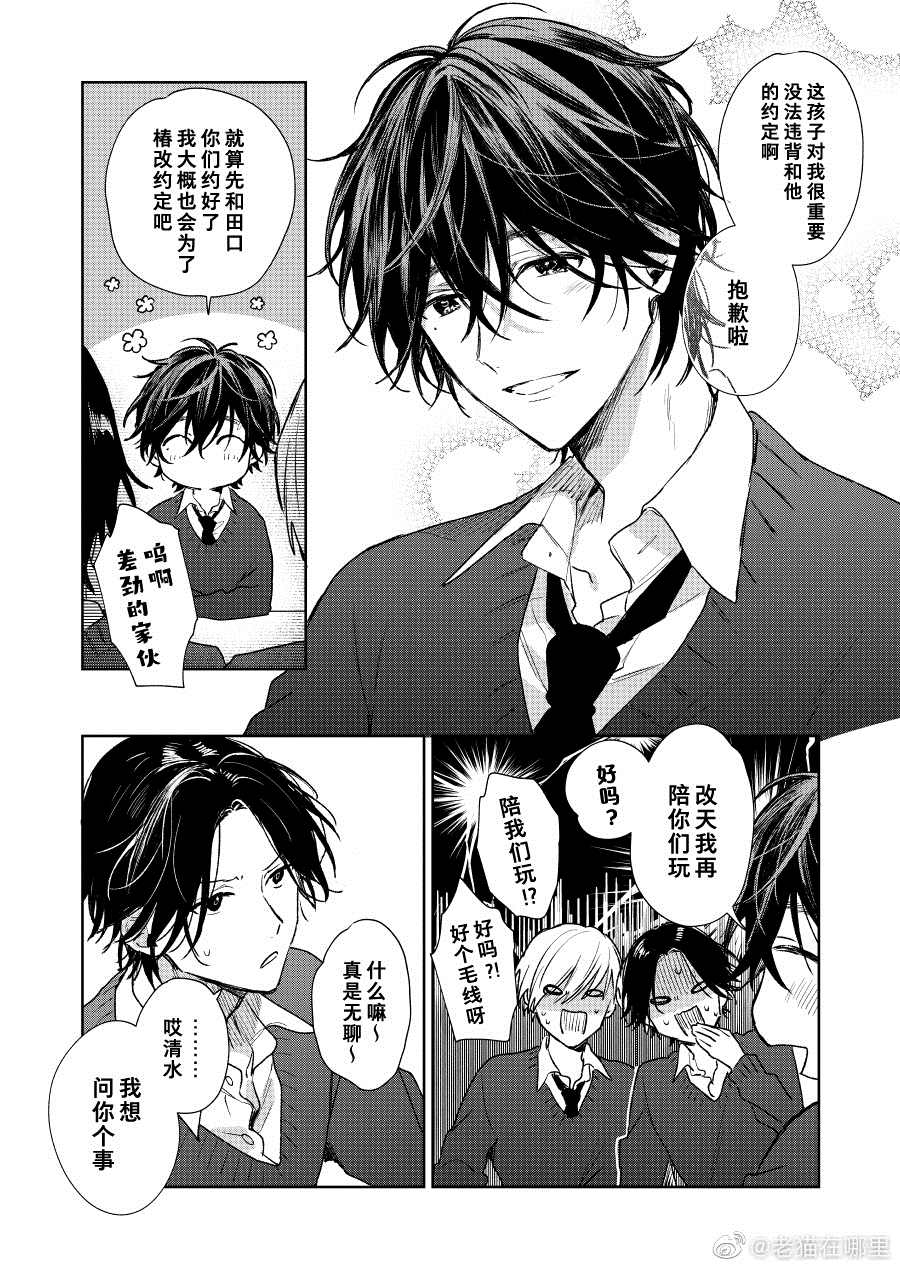 《正太哥哥》漫画最新章节第26话免费下拉式在线观看章节第【3】张图片