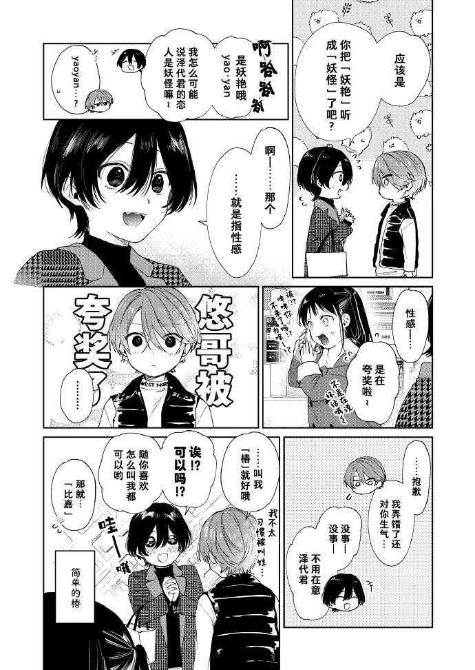 《正太哥哥》漫画最新章节第51话免费下拉式在线观看章节第【4】张图片