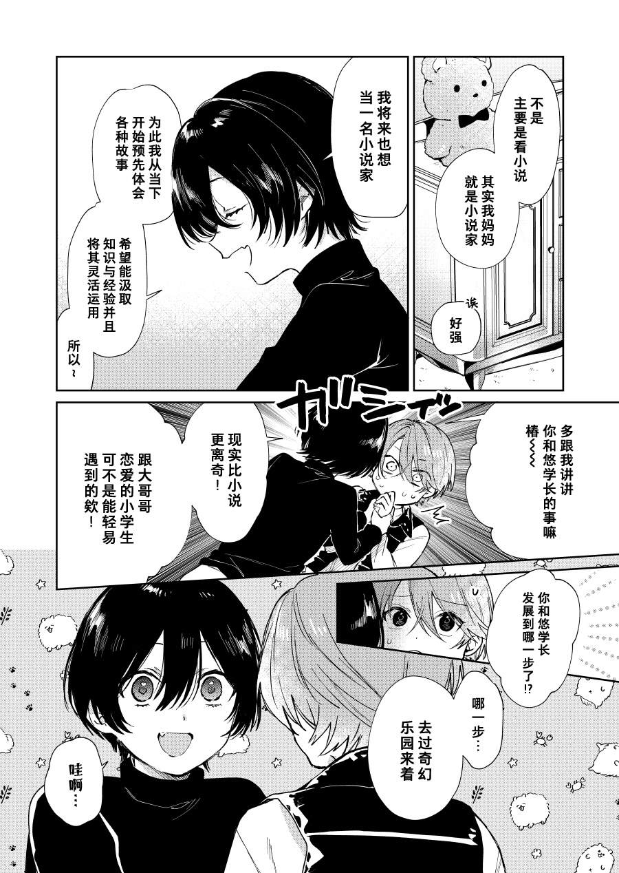 《正太哥哥》漫画最新章节第52话免费下拉式在线观看章节第【4】张图片