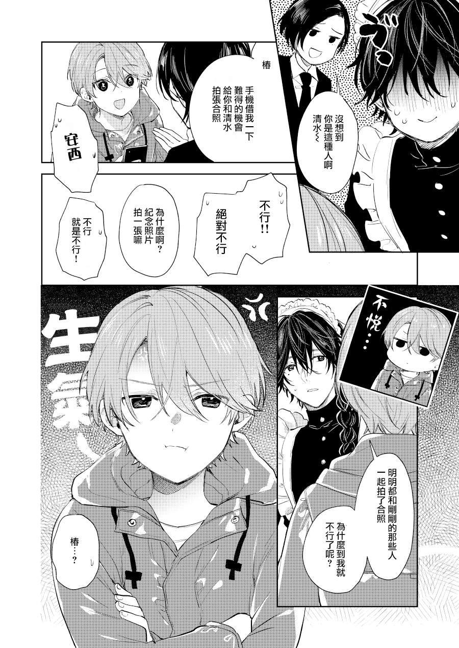 《正太哥哥》漫画最新章节第16话免费下拉式在线观看章节第【4】张图片