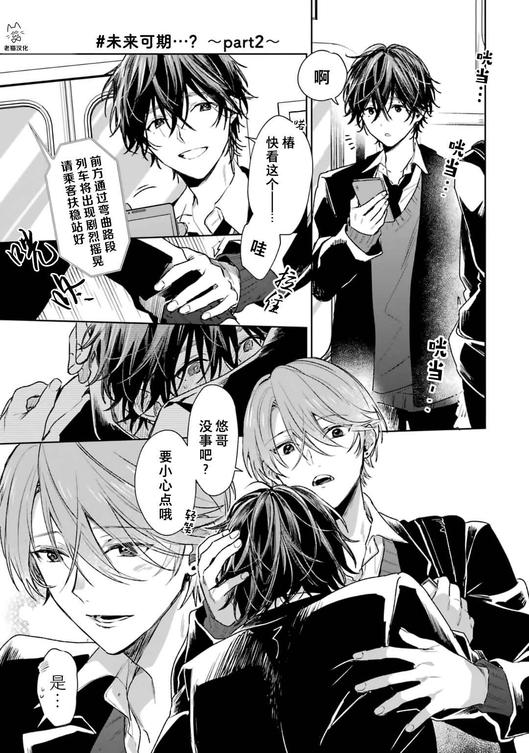 《正太哥哥》漫画最新章节高中生椿出现了免费下拉式在线观看章节第【1】张图片